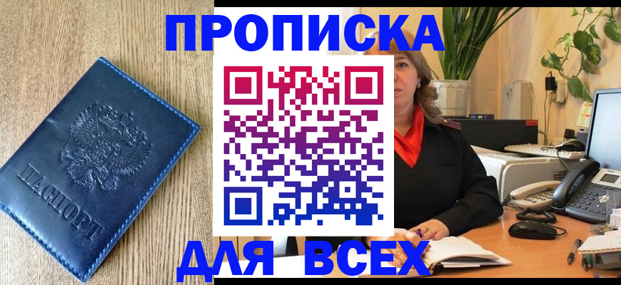 временная регистрация в квартире в Заозёрном